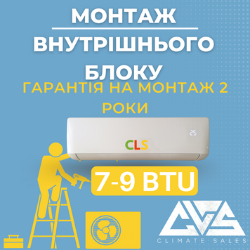 Монтаж внутрішнього блоку 07-09 100001125 фото